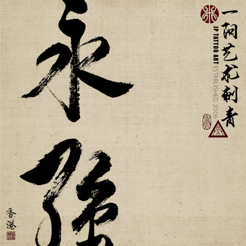 Chinese Calligraphy 124