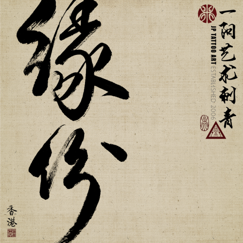 Chinese Calligraphy 112