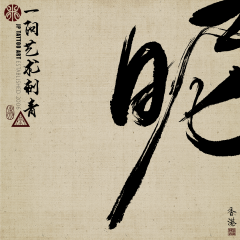 Chinese Calligraphy 90