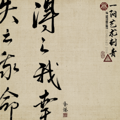 Chinese Calligraphy 146