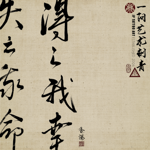Chinese Calligraphy 146