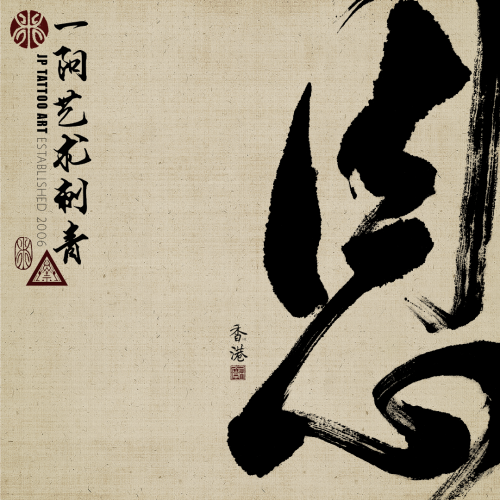 Chinese Calligraphy 165