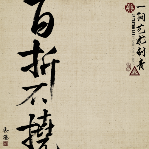 Chinese Calligraphy 177