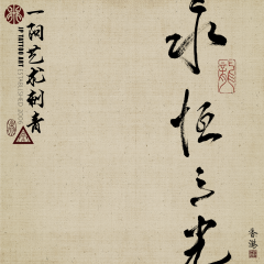 Chinese Calligraphy 74