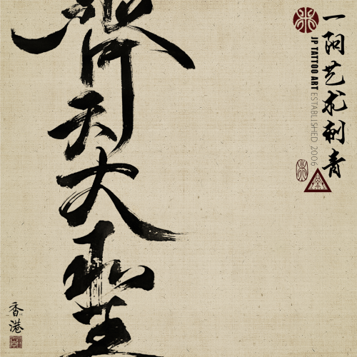Chinese Calligraphy 102