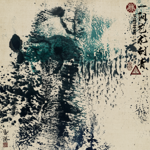 Joey Pang Modern Ink Collection 2016