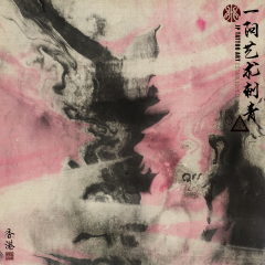 Joey Pang Modern Ink Collection 2016