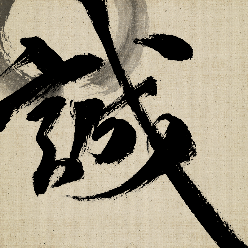 CHINESE CALLIGRAPHY