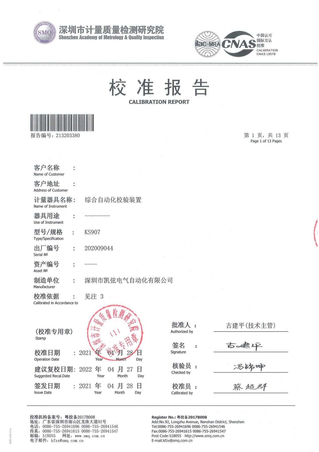 KS907 Automatic Integrated Calibrator Passed Calibration in SMQ