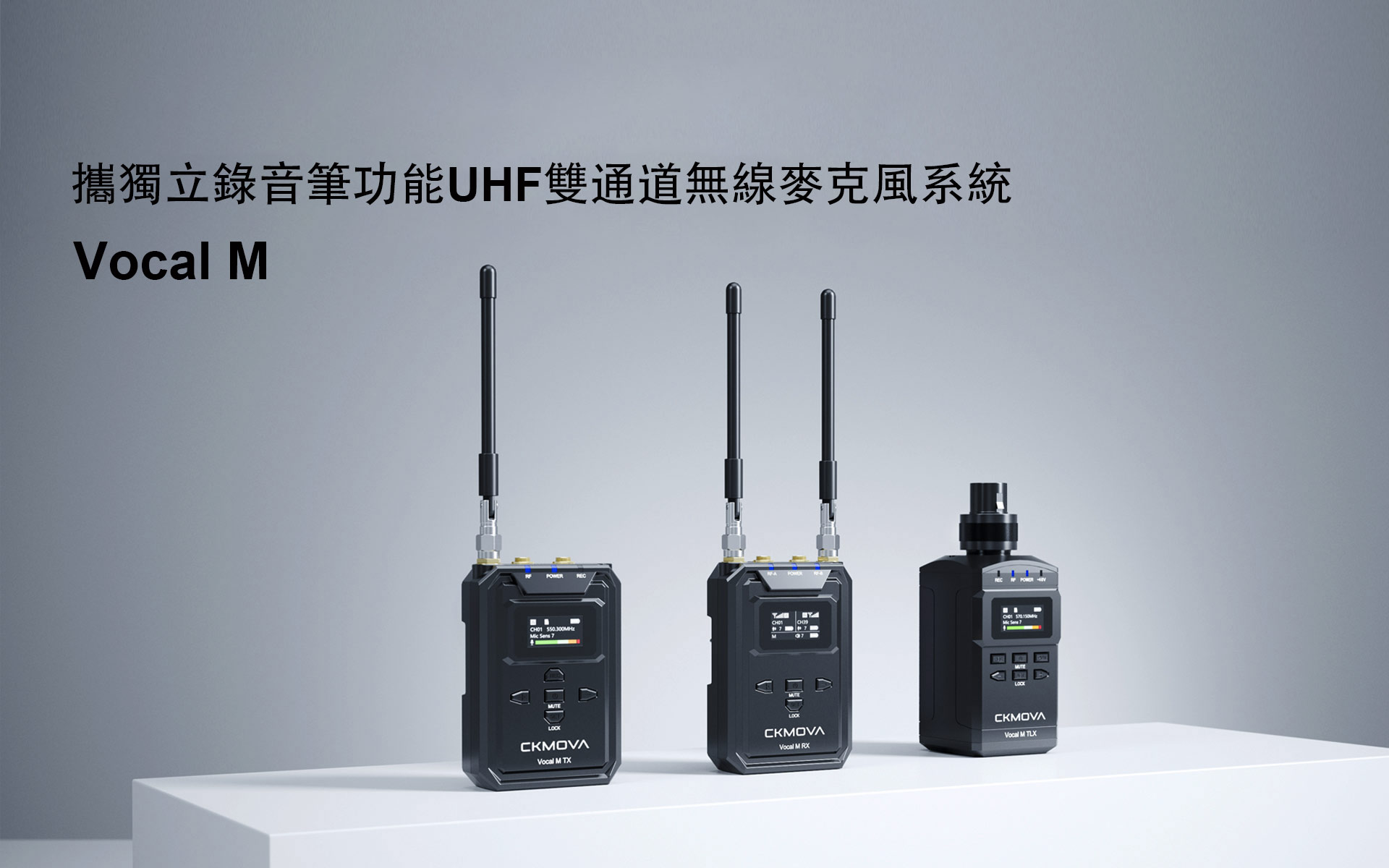 UHF無線麥克風系統 Vocal M