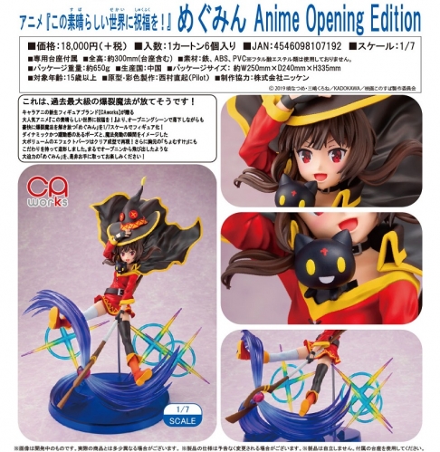 (Pre-order)Chara-ani CAworks Anime "KonoSuba" Megumin Anime Opening Edition 1/7 Figure