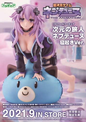 (Pre-order Closed)Broccoli Hyperdimension Neptunia Dimensional Traveler Neptune Purple Heart Waking Up Ver. 1/8 Figure