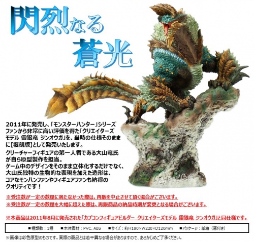 (Pre-order)Capcom Figure Builder Creaters Model "Monster Hunter" Zinogre Reprint Edition