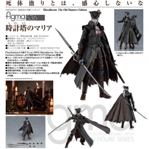 (Pre-order Closed) Max Factory figma Bloodborne The Old Hunters Edition Lady Maria of the Astral Clocktower