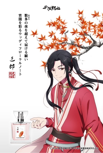 Primaniacs -Hua Cheng (Saburo)- Heaven Official's Blessing Perfume Fragrance (AU ONLY)