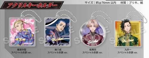 Tokyo Revengers Acrylic Key Chain Special Costume Ver. Set of 4