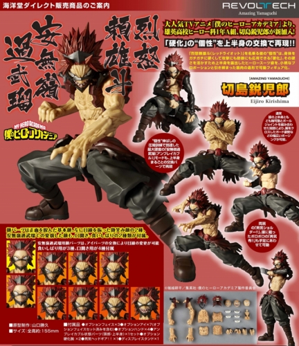 Kaiyodo Revoltech Amazing Yamaguchi My Hero Academia Eijiro Kirishima