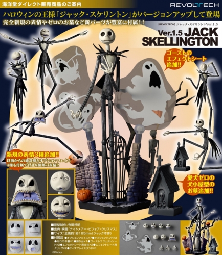 Kaiyodo Revoltech The Nightmare Before Christmas Jack Skellington Ver.1.5