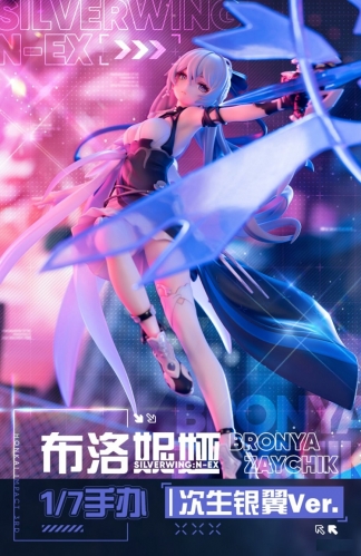 HobbyMax Honkai Impact 3 Bronya Zaychik Silverwing: N-EX 1/7 Figure
