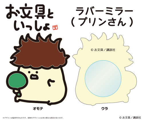 Obungu to Issho Rubber Mirror Purin-san