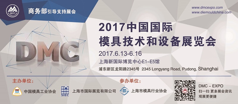 DMC 2017 China International Mould Technology and Equipment Exhibition