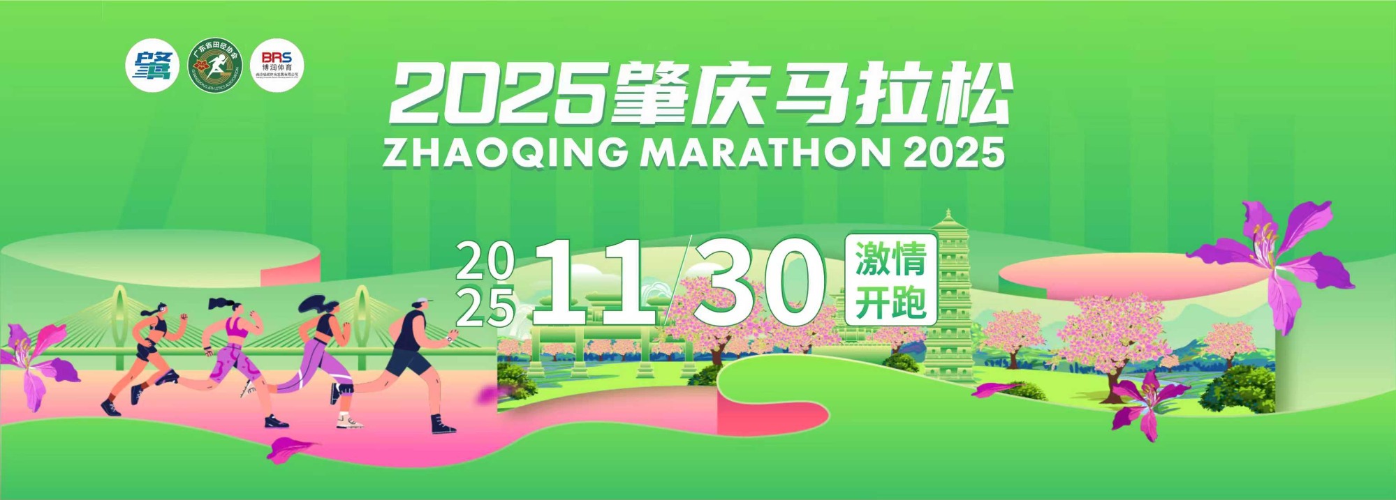 2025肇庆马拉松