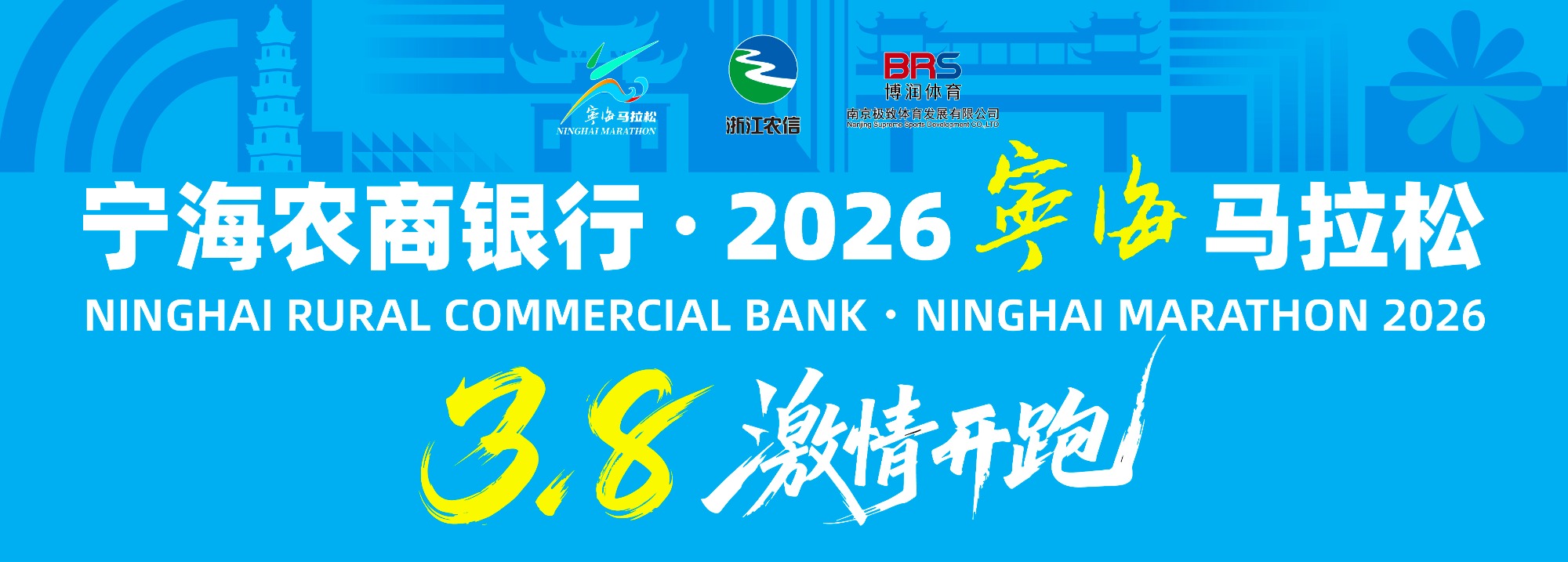2026宁海马拉