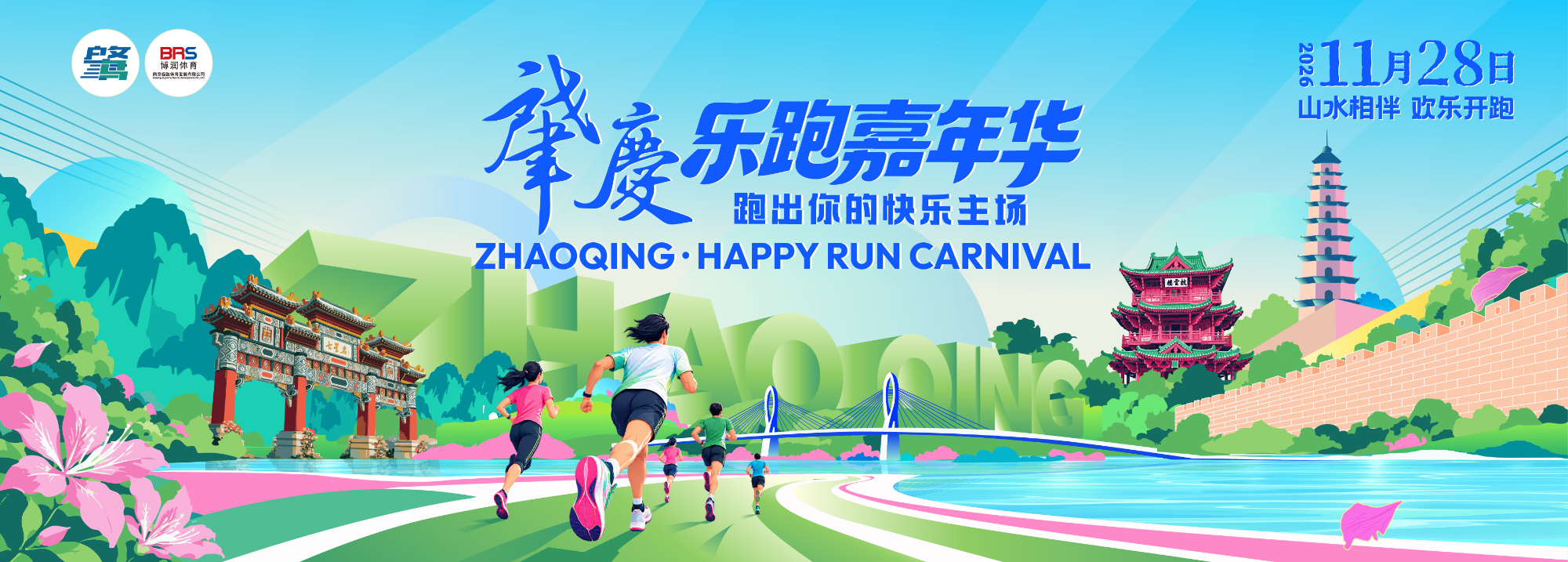 2026肇庆乐跑嘉年华2026肇庆乐跑嘉年华2026肇庆乐跑嘉年华2026肇庆乐跑嘉年华2026肇庆乐跑嘉年华2026肇庆乐跑嘉年华2026肇庆乐跑嘉年华2026肇庆乐跑嘉年华2026肇庆乐跑嘉年华