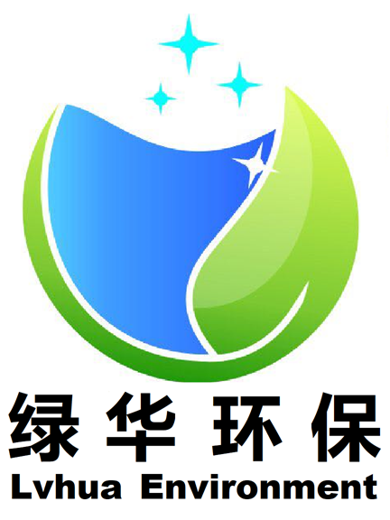 广州绿华环保科技股份有限公司