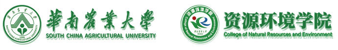 华南农业大学资源环境学院