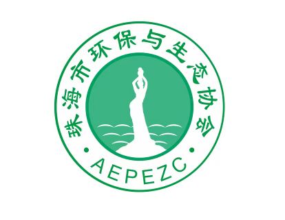 珠海市环保与生态协会