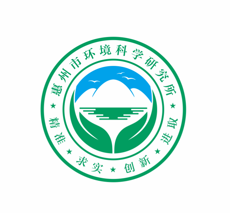 惠州市环境科学研究所