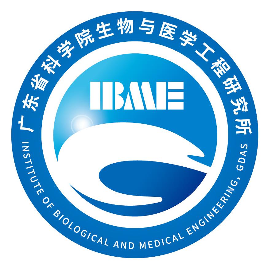 广东省科学院生物与医学工程研究所