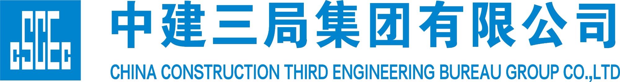 中建三局集团华南建设投资公司
