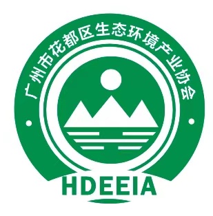 广州市花都区生态环境产业协会