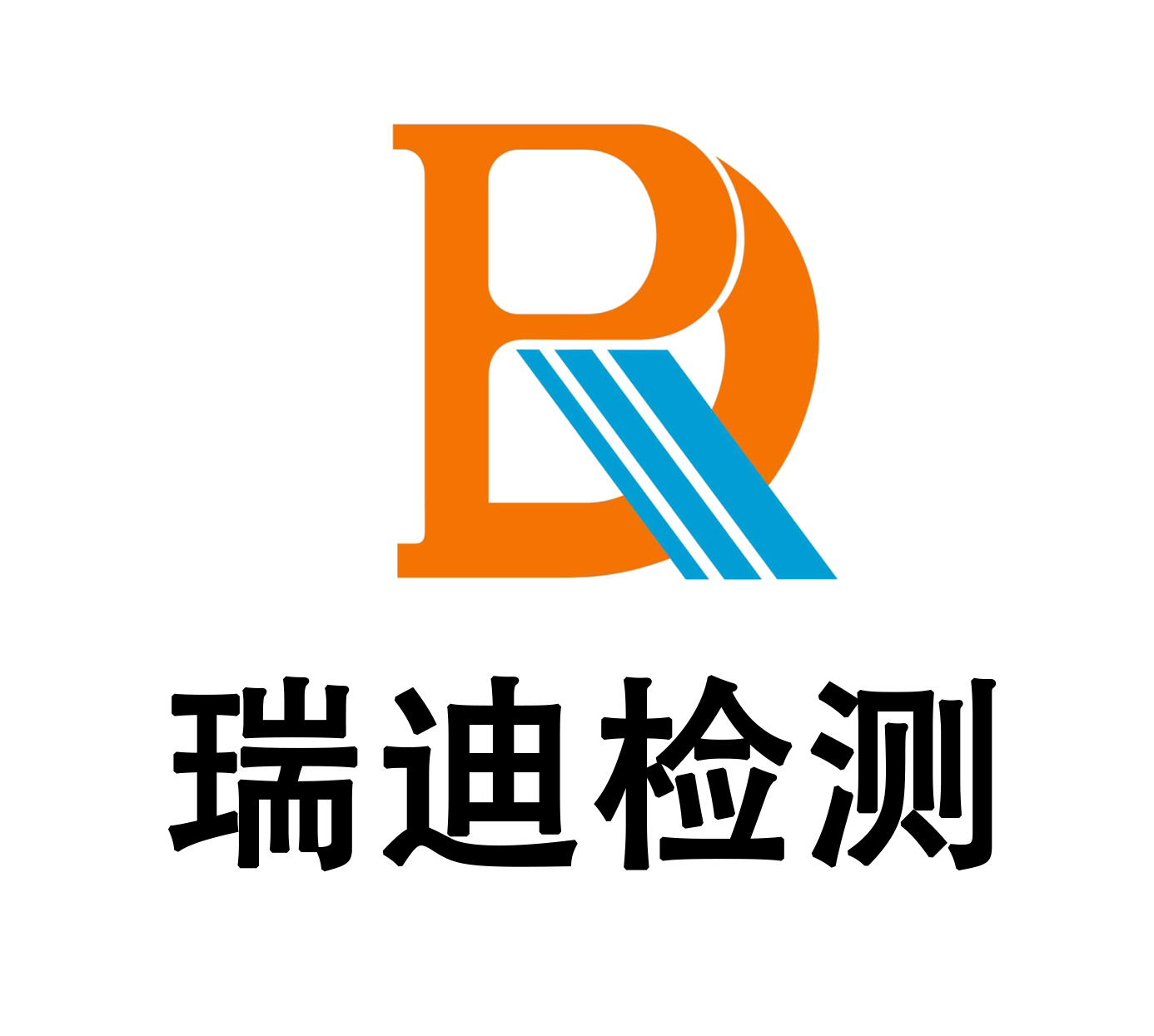 广东瑞迪检测技术有限公司