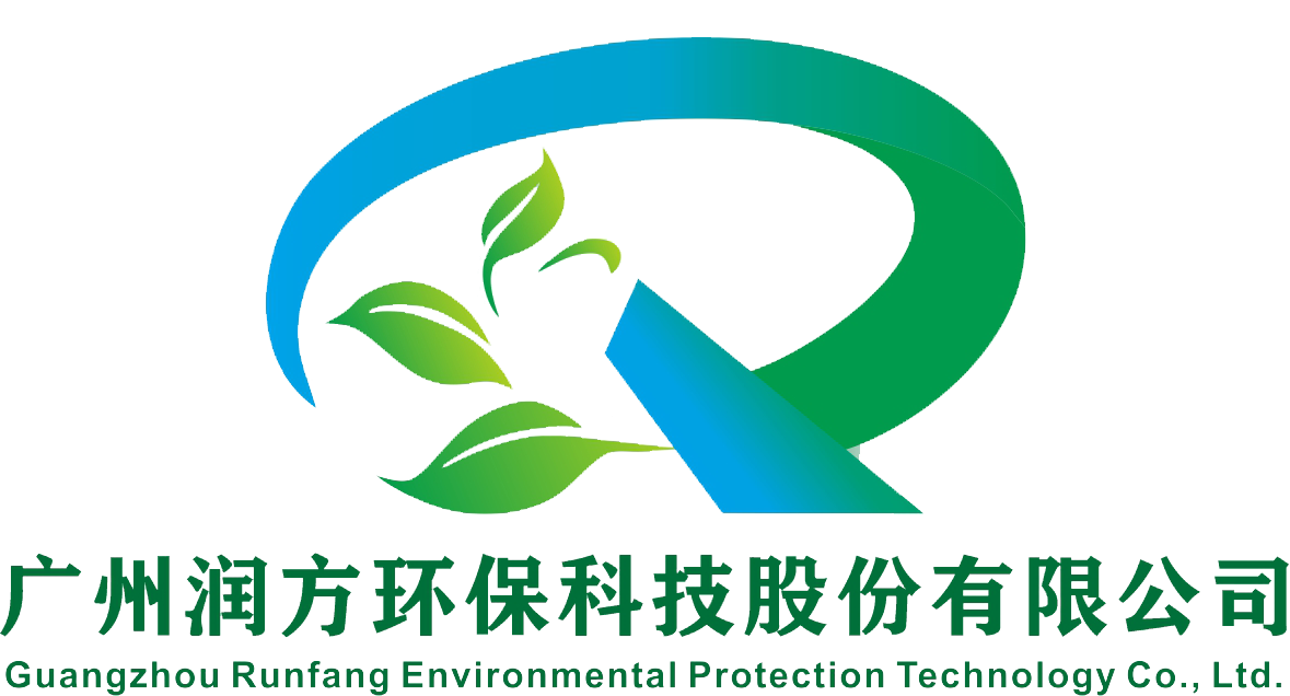 广州润方环保科技股份有限公司
