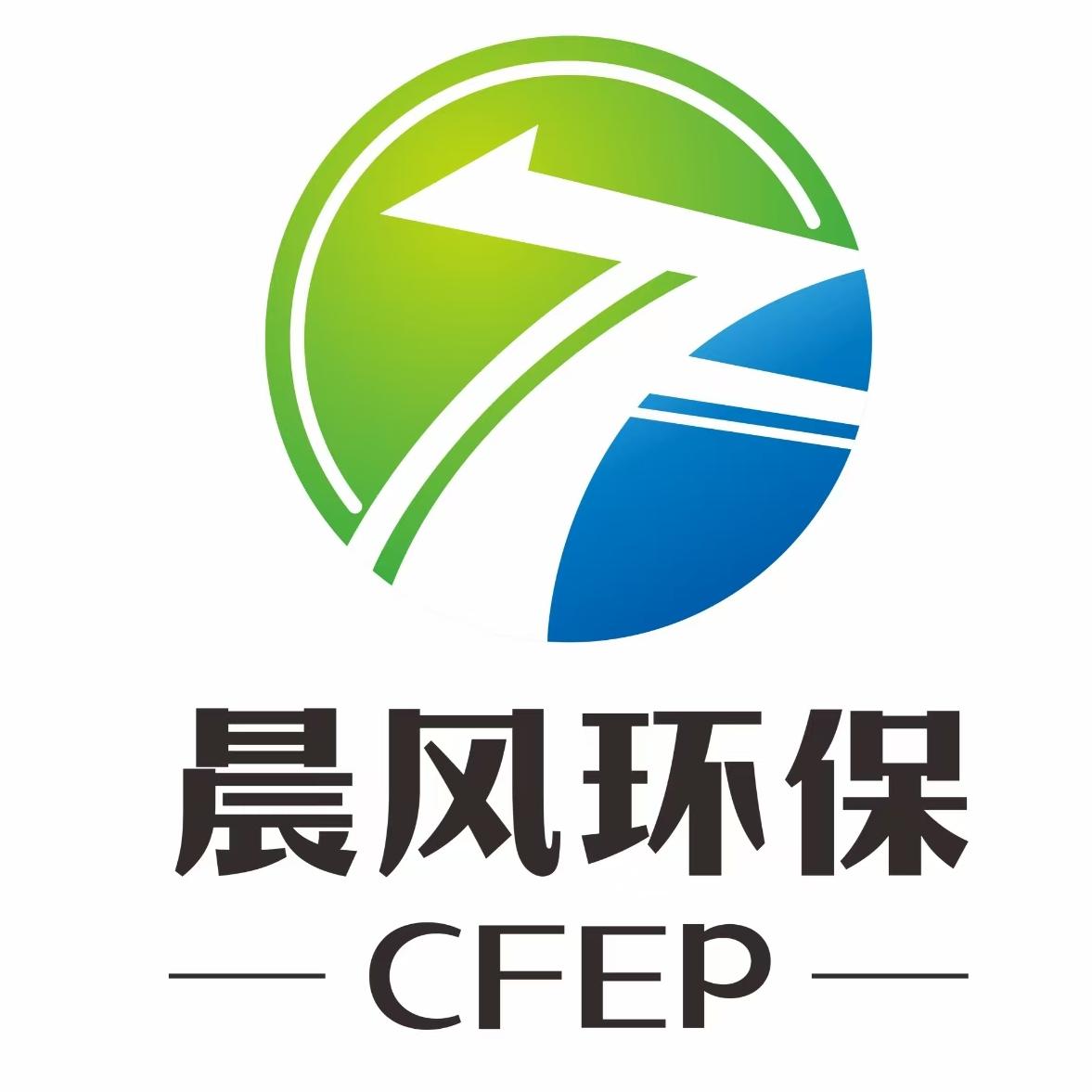 广东晨风环保科技有限公司