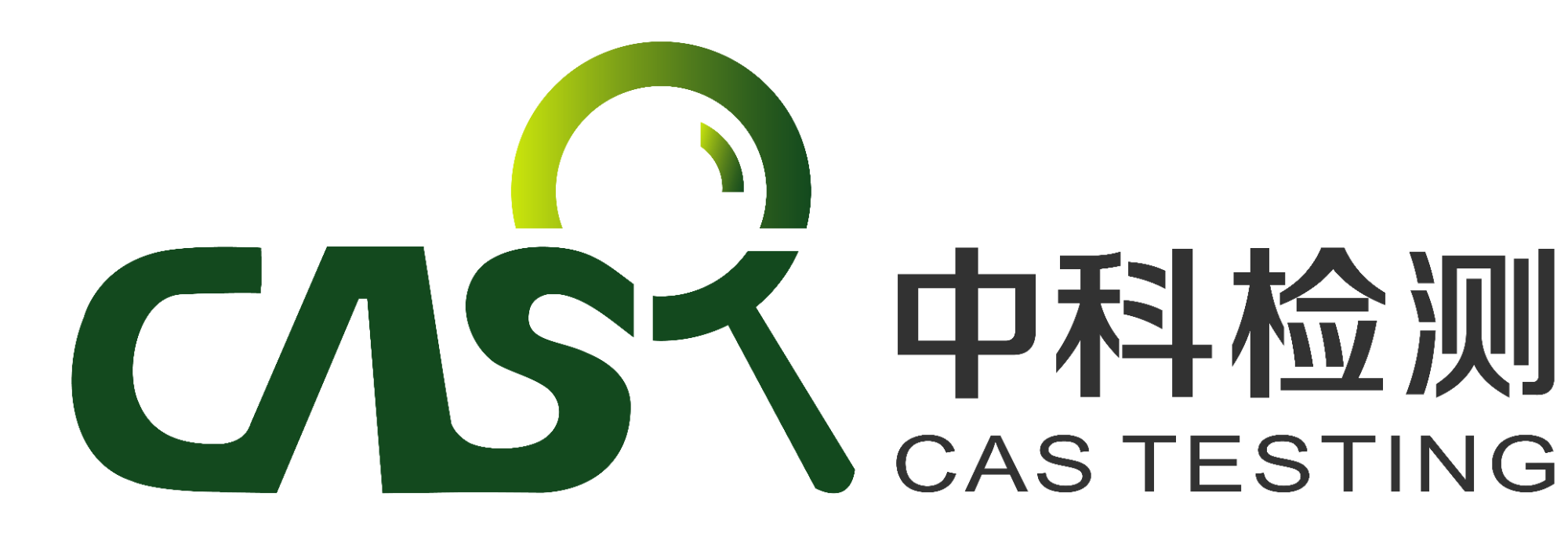 中科检测技术服务(广州)股份有限公司