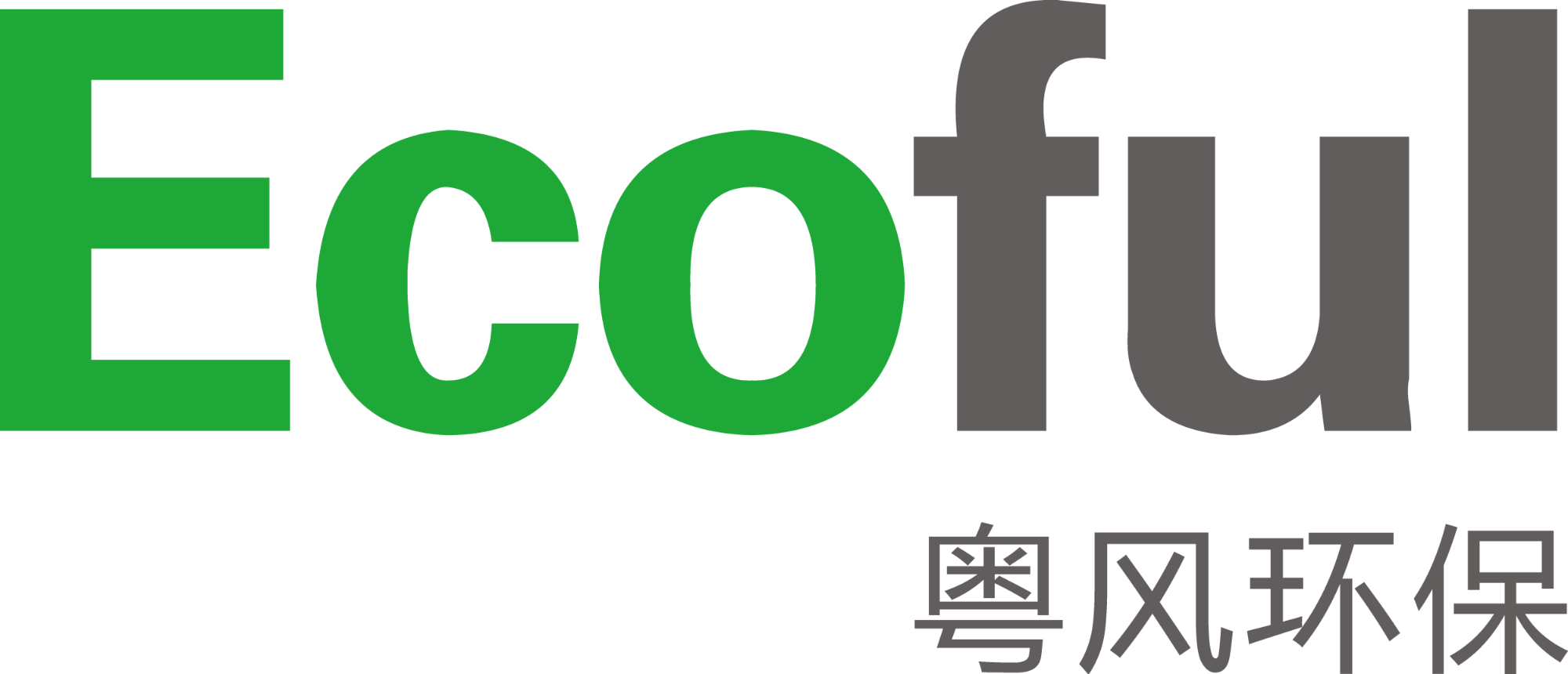 粤风环保（广东）股份有限公司