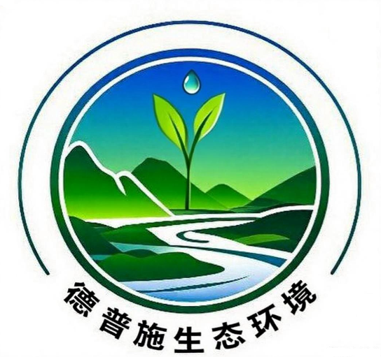  广东德普施生态环境科技有限公司
