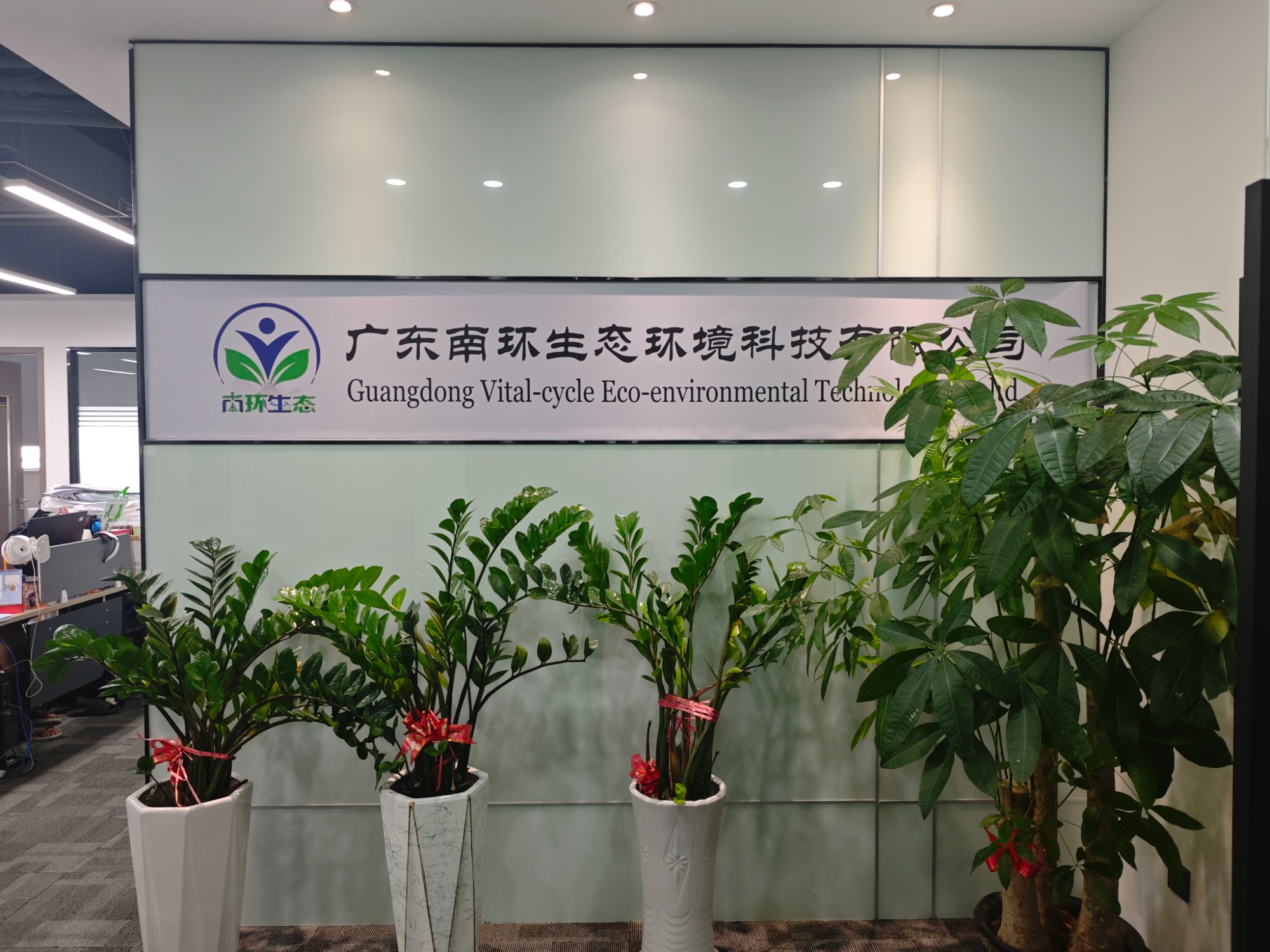   广东南环生态环境科技有限公司