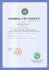 CHINA ENVIRONMENTAL LABELLING CERTIFICATE