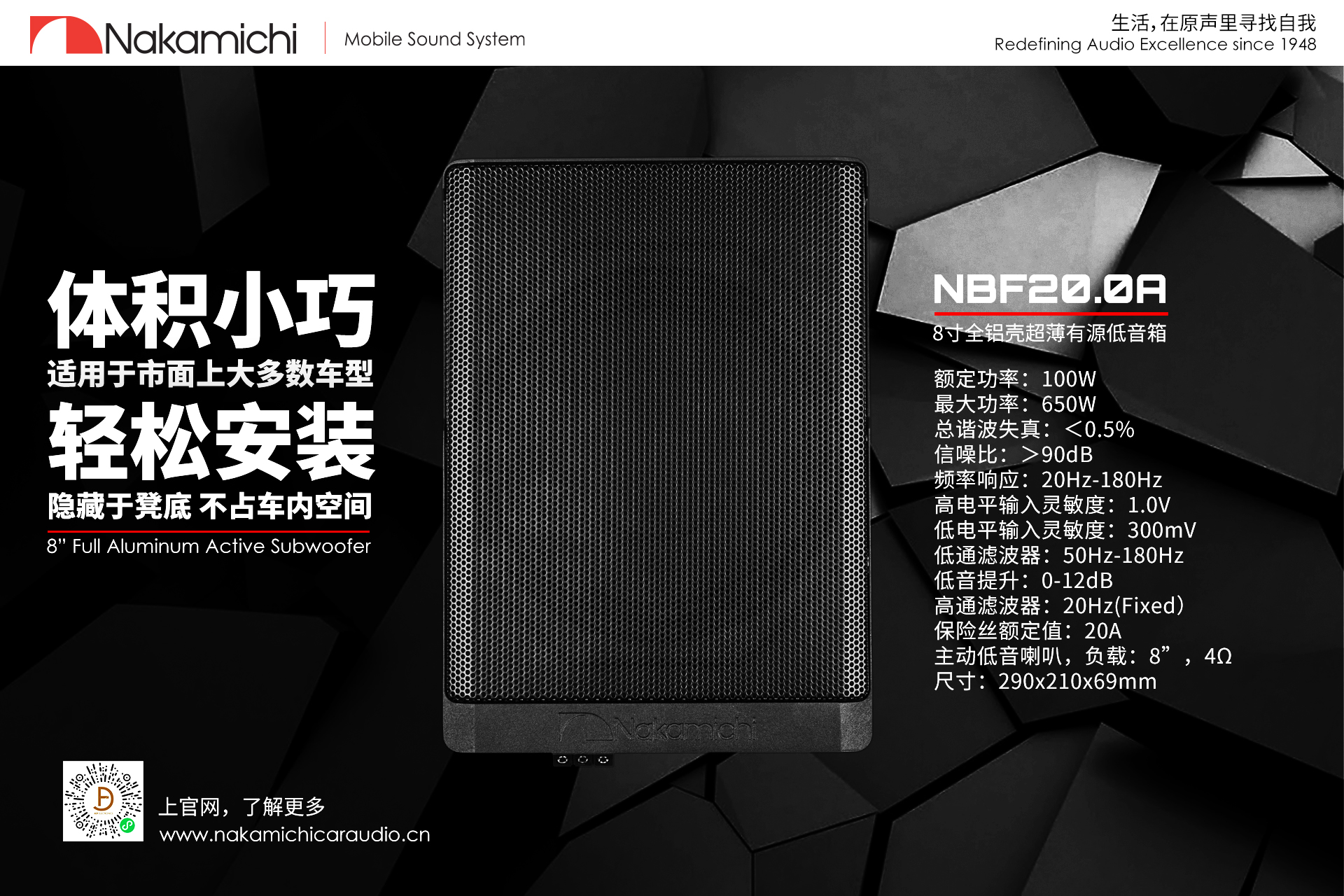 Nakamichi中道 NBF20.0A 超薄有源低音炮