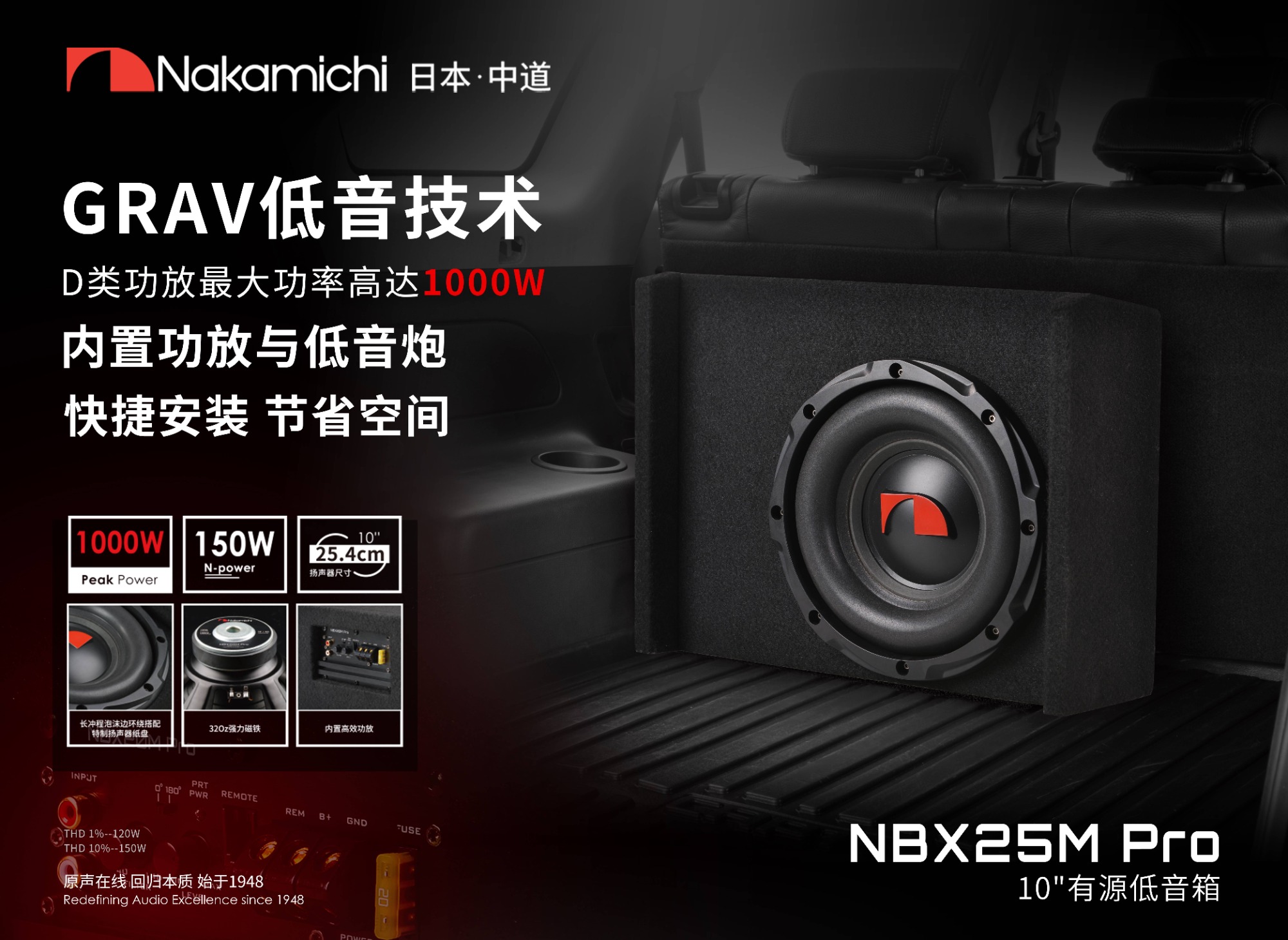 Nakamichi中道 NBX25M PRO 10"有源低音箱