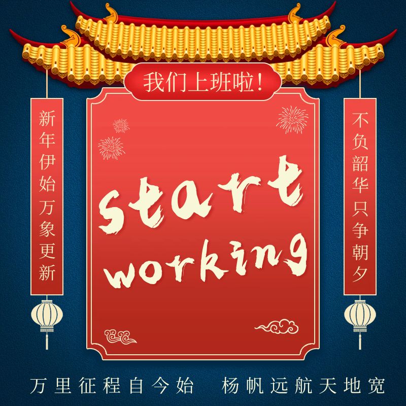 We are at work!