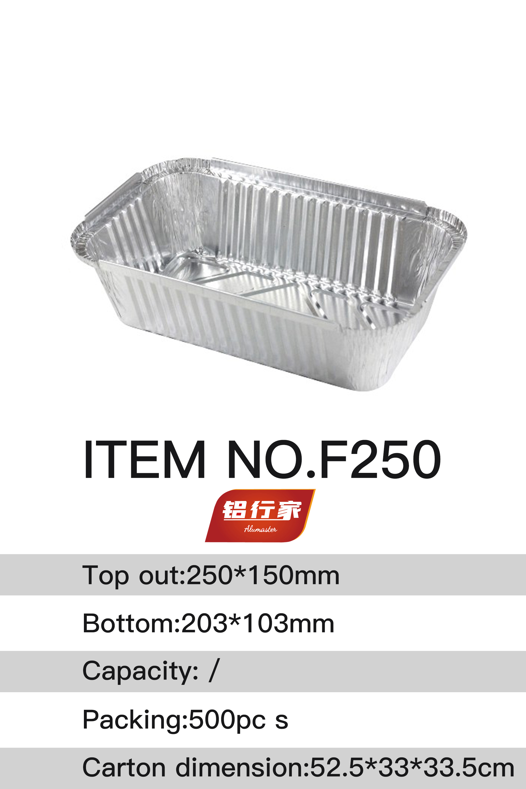 铝行家铝箔餐盒F250