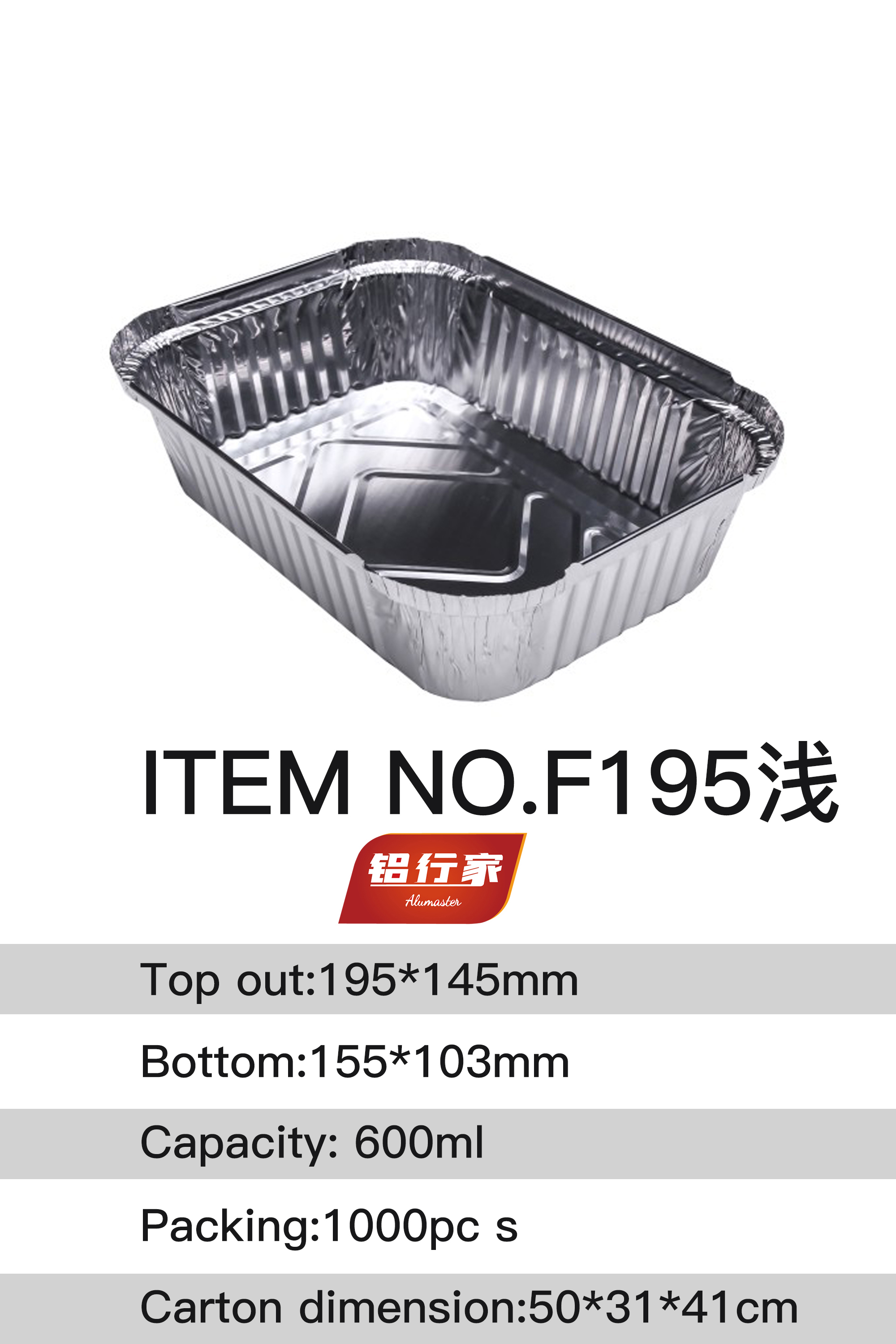 铝行家铝箔餐盒F195浅/600