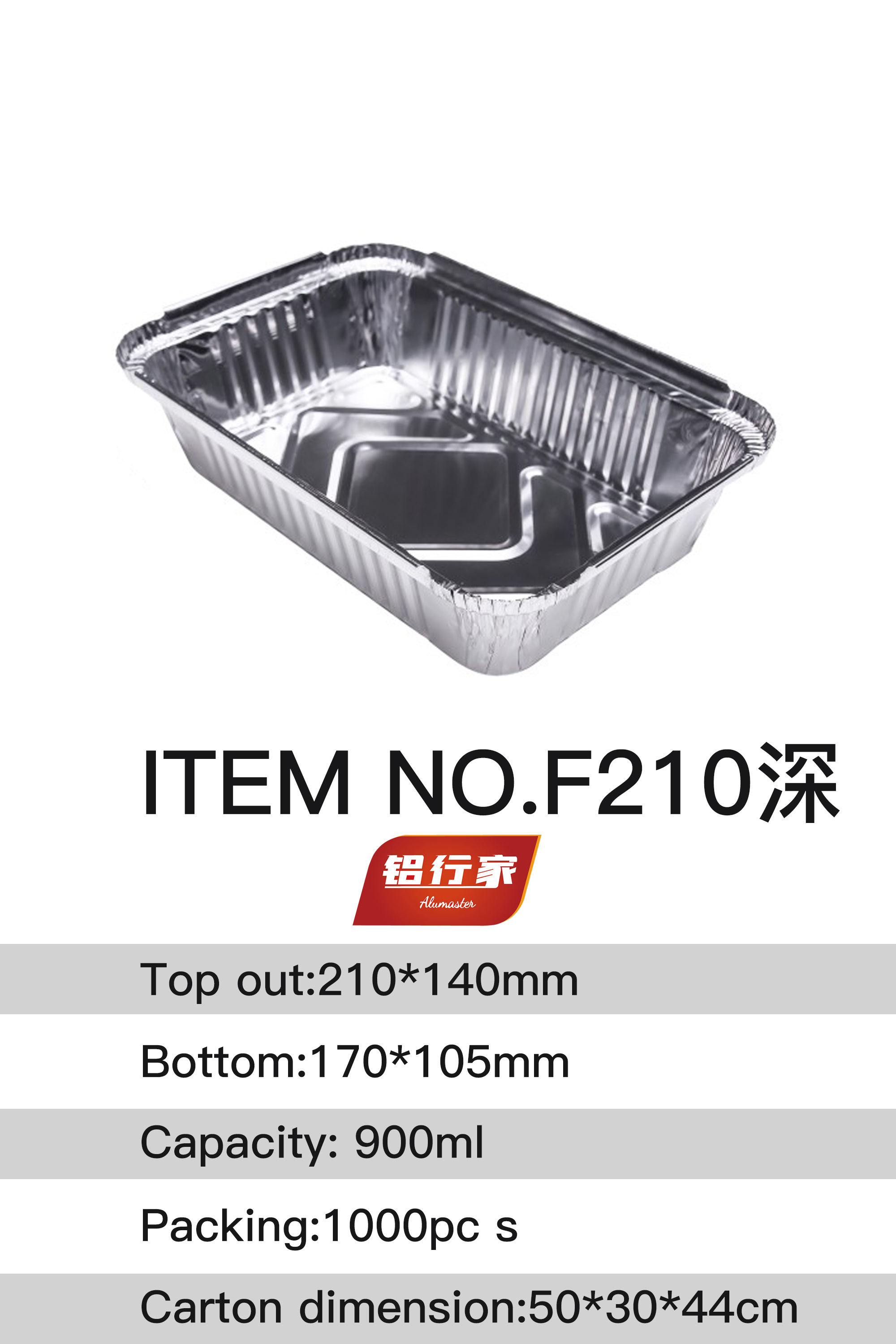 铝行家铝箔餐盒F210深/900