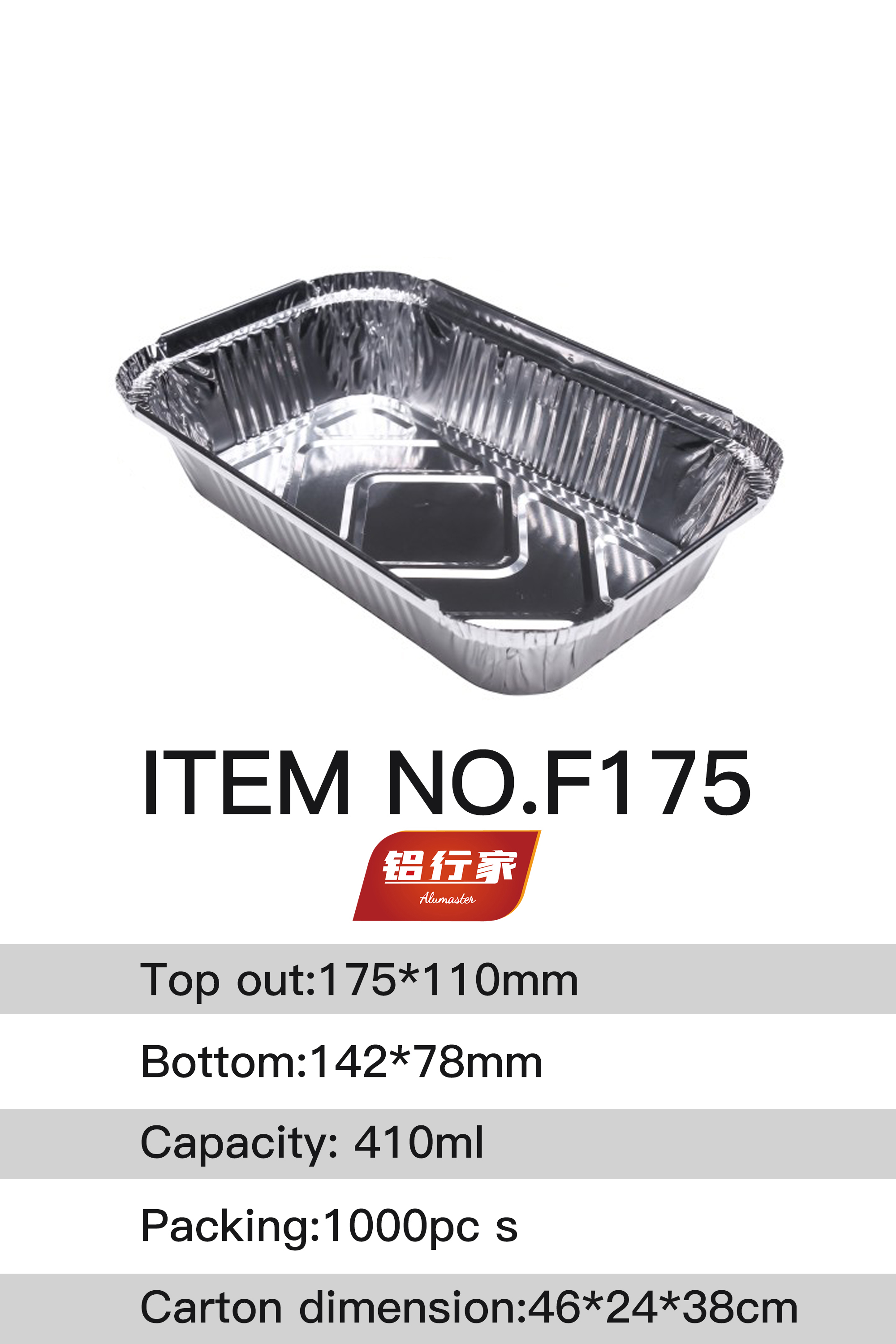 铝行家铝箔餐盒F175/410